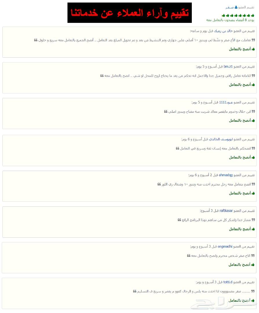 ب80 تنشيط Windows 10 Pro في الرياض والخرج