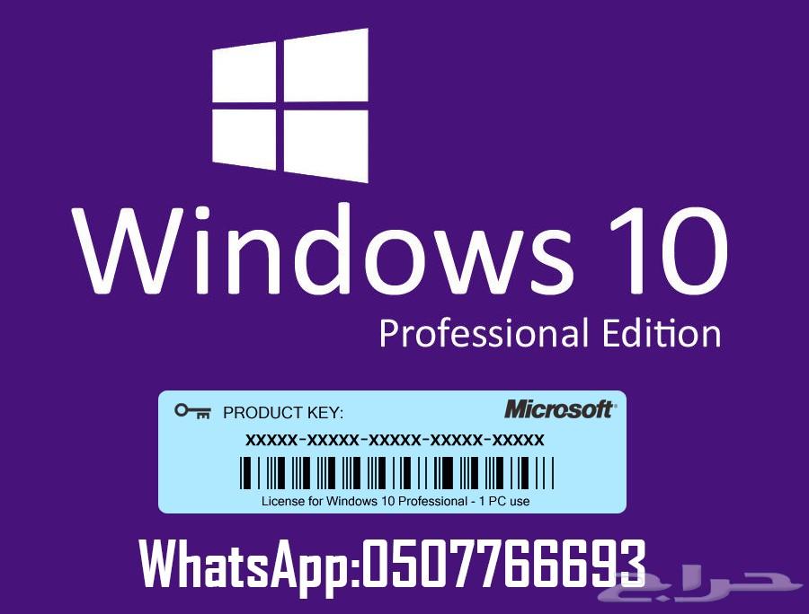 ب80 تنشيط Windows 10 Pro في الرياض والخرج