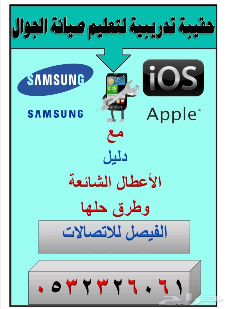 تعلم صيانة الجوال .. تدريب مسائي