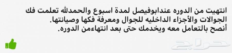 تعلم صيانة الجوال .. تدريب مسائي