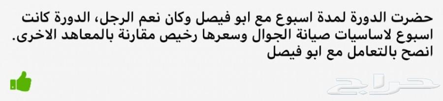 تعلم صيانة الجوال .. تدريب مسائي