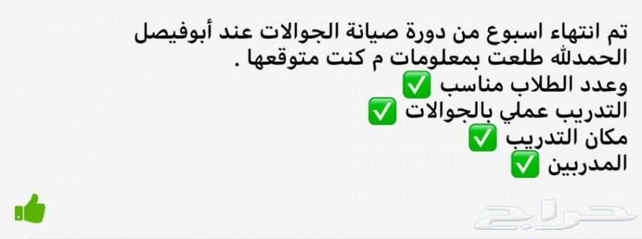 تعلم صيانة الجوال .. تدريب مسائي