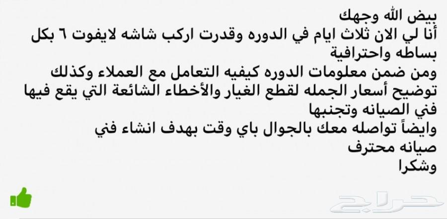 تعلم صيانة الجوال .. تدريب مسائي