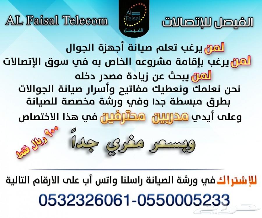 تعلم صيانة الجوال .. تدريب مسائي