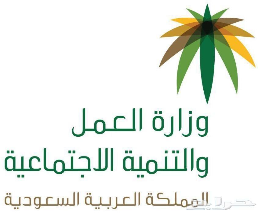 تعقيب وزارة التجارة و الجوازات ومكتب العمل
