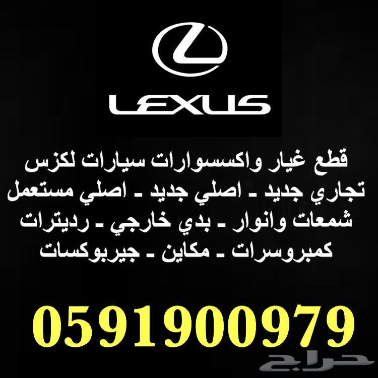 حساسات صدام اصلي مستعمل لكزس LS 2001-2006