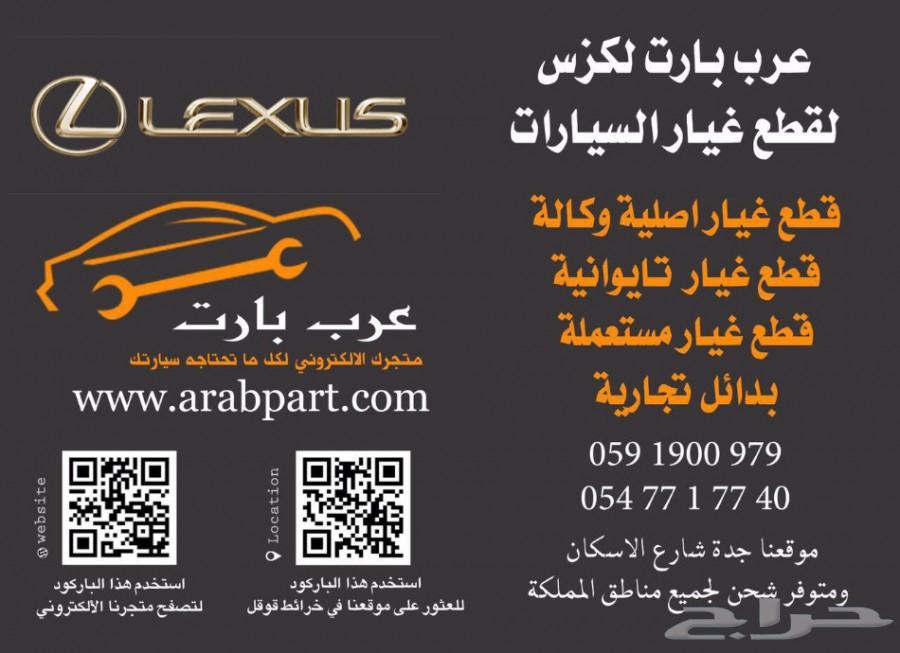 حساسات صدام اصلي مستعمل لكزس LS 2001-2006