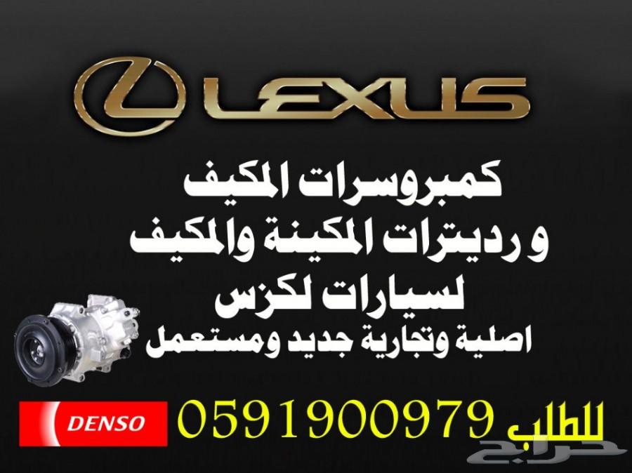 حساسات صدام اصلي مستعمل لكزس LS 2001-2006
