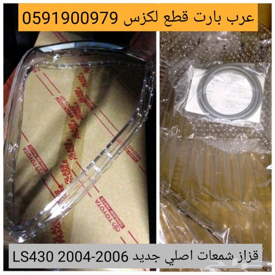 حساسات صدام اصلي مستعمل لكزس LS 2001-2006