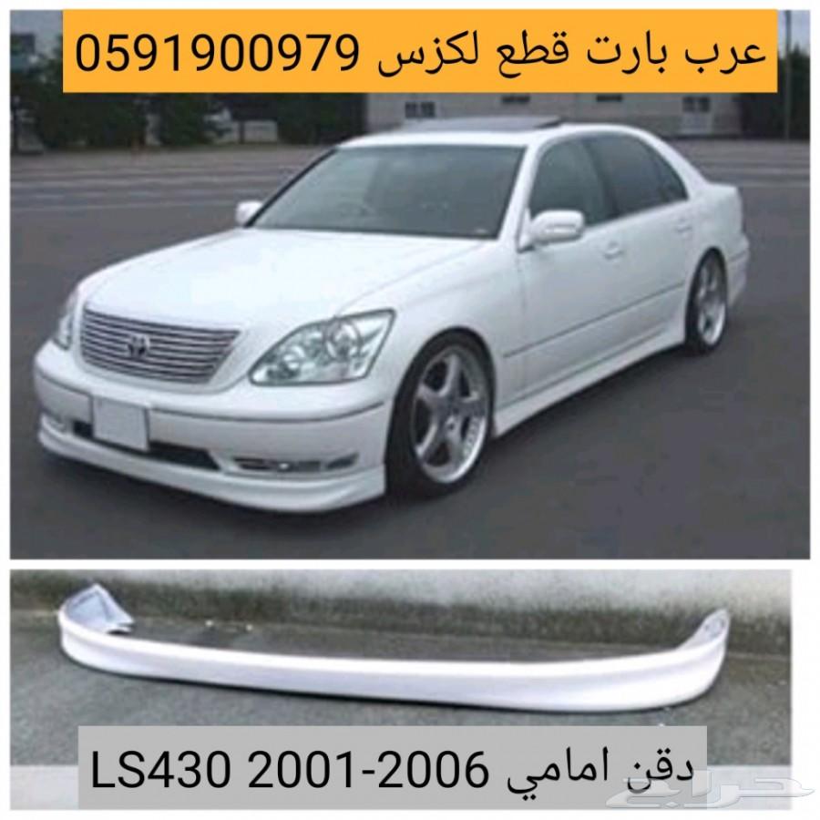 حساسات صدام اصلي مستعمل لكزس LS 2001-2006