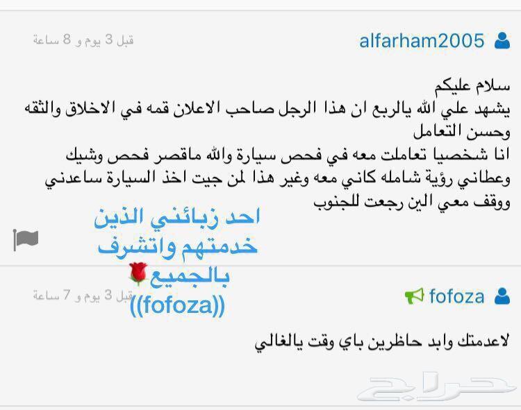 خدمه فحص السيارات بالشرقيه ونقل الملكيه