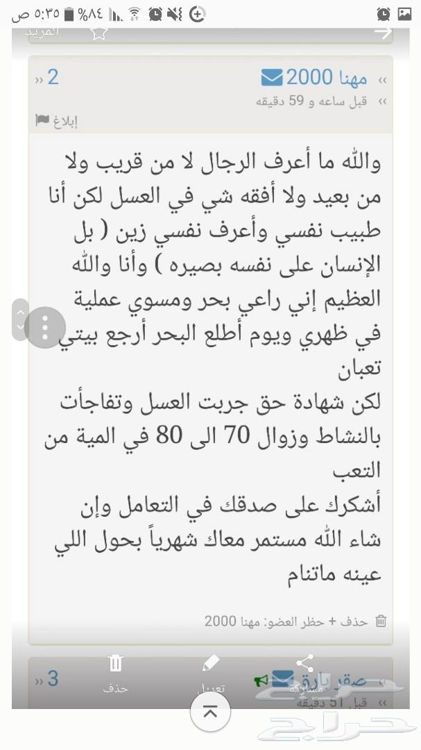 عسل طلح حائل وسمرة الطائف جديد الموسم