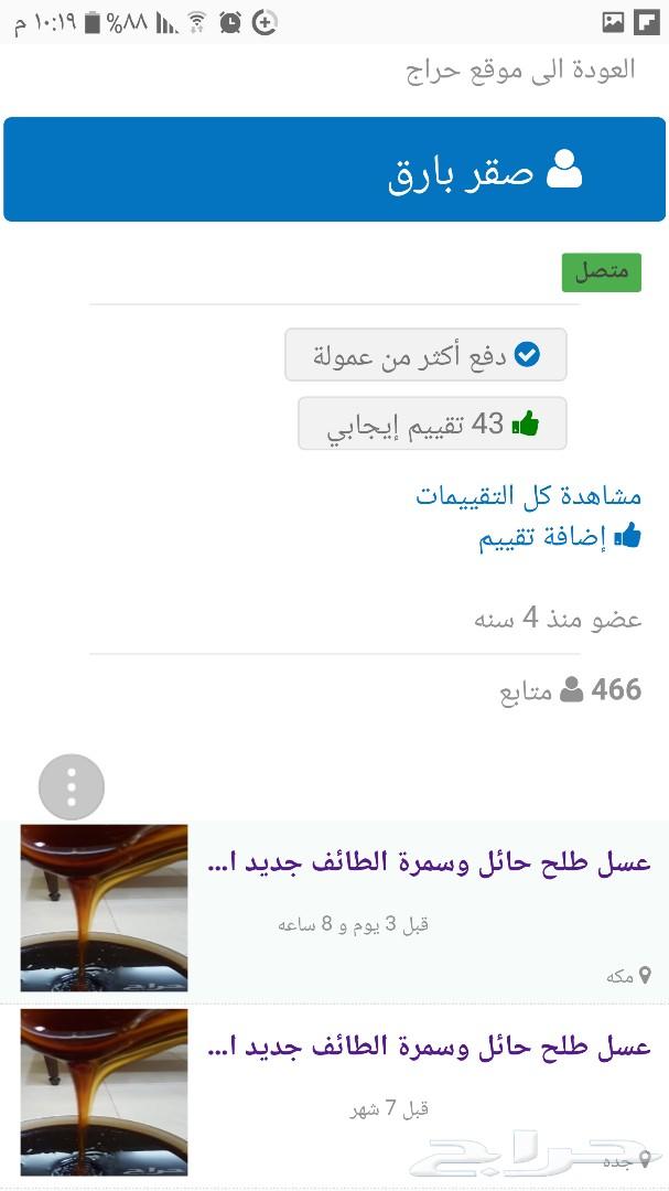 عسل طلح حائل وسمرة الطائف جديد الموسم
