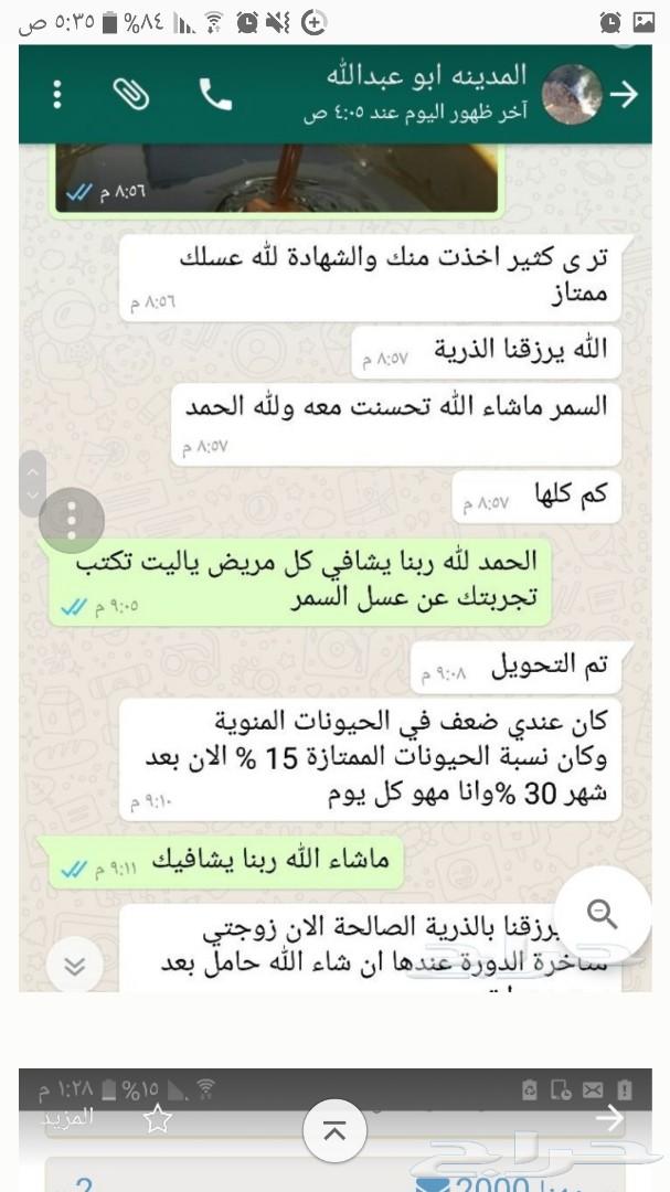 سدر بيشه وخلطة الخصوبه ومجرى وسمر مضمون