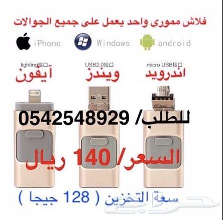 الحق على الفلاش مموري العجيب