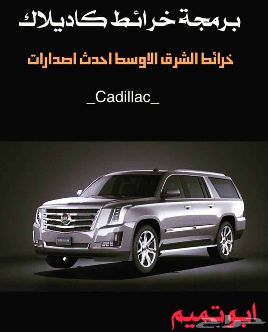 برمجة خرائط لجميع السيارات احدث الاصدرات