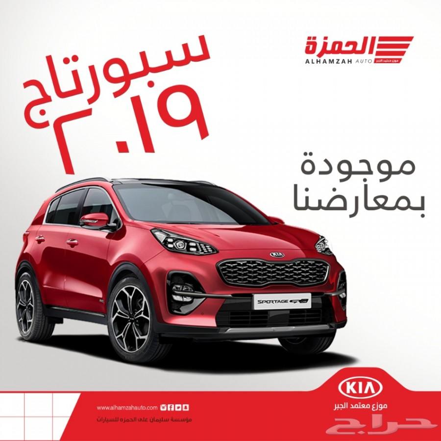 سبورتاج 1600 نص فل 2019