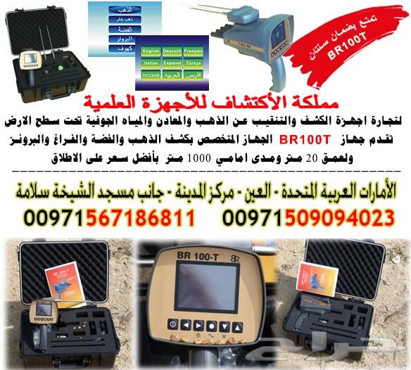 BR100 T الكاشف عن الذهب والمعادن الثمينة لعمق