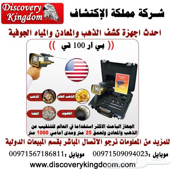 BR100 T الكاشف عن الذهب والمعادن الثمينة لعمق
