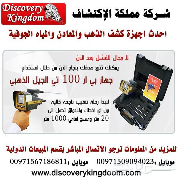 BR100 T الكاشف عن الذهب والمعادن الثمينة لعمق
