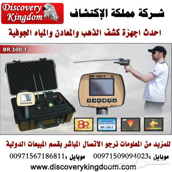 BR100 T الكاشف عن الذهب والمعادن الثمينة لعمق