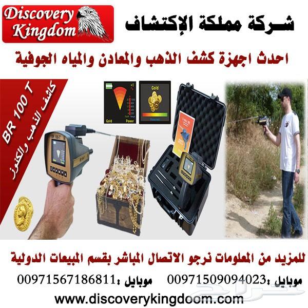 BR100 T الكاشف عن الذهب والمعادن الثمينة لعمق