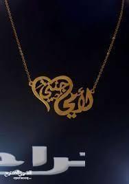 هديتك لامك واختك من تصاميمنا