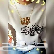 هديتك لامك واختك من تصاميمنا