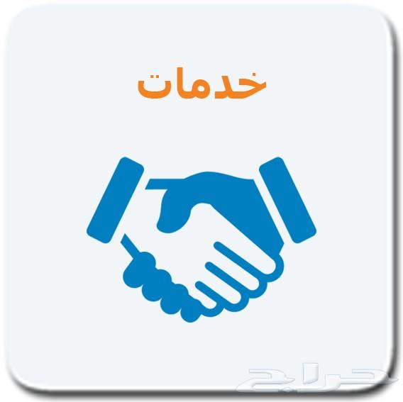 خدمات عامة وتقديمات اكترونية