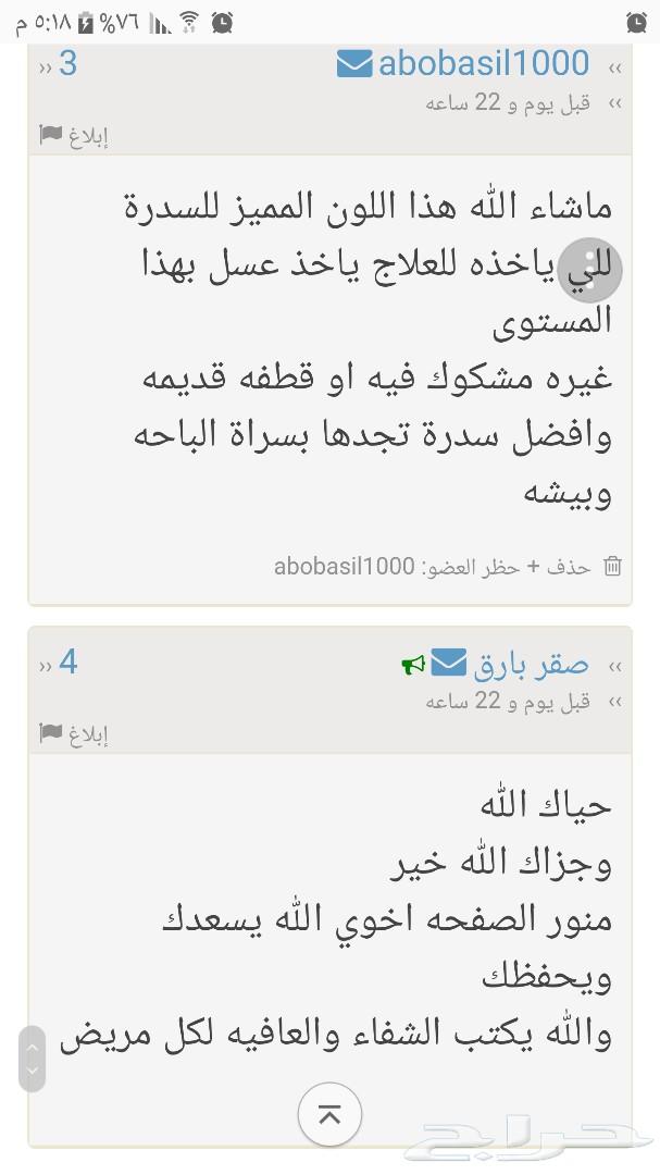 سدر بيشه وخلطة الخصوبه ومجرى وسمر مضمون