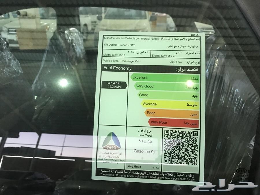 كيا اوبتيما 2018 استاندر 2.0 CC الجبر