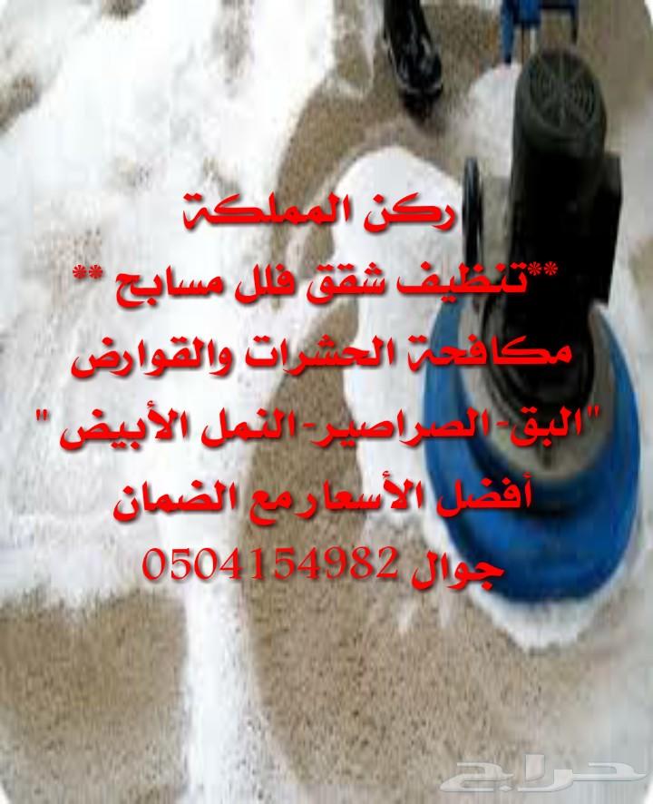 شركة تنظيف مجالس فرشات مكافحة الحشرات بالضمان