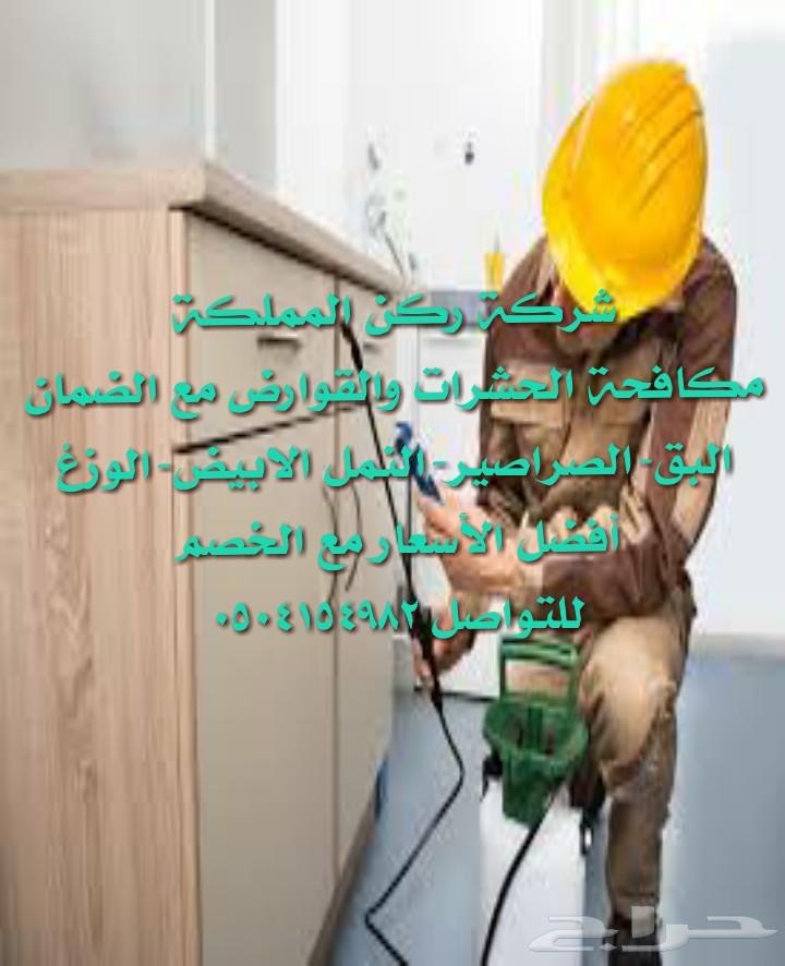شركة تنظيف مجالس فرشات مكافحة الحشرات بالضمان
