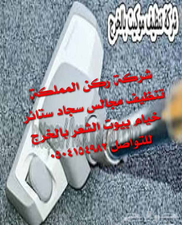 شركة تنظيف مجالس فرشات مكافحة الحشرات بالضمان