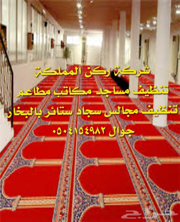 شركة تنظيف مجالس فرشات مكافحة الحشرات بالضمان
