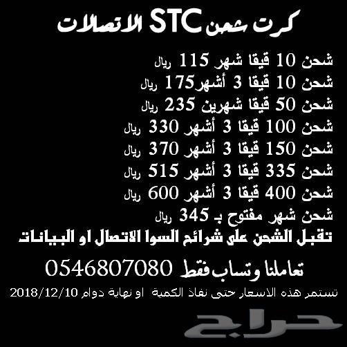 150 قيقا 3 اشهر STC ب 370 ريال 0546807080
