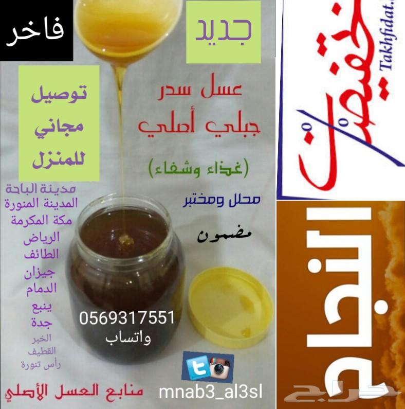 عرض محدود هدايا النجاح عسل سدرتوصيل مجان