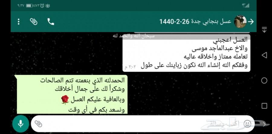 عرض محدود هدايا النجاح عسل سدرتوصيل مجان