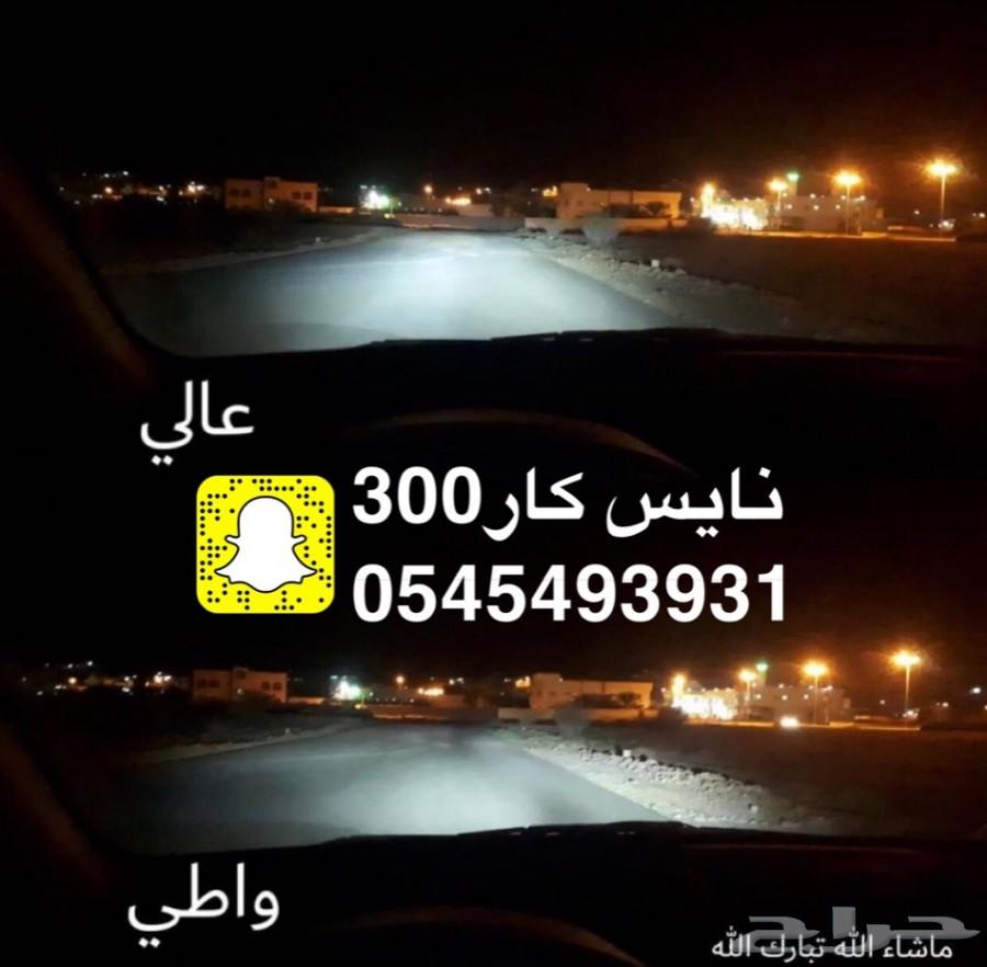 ليد بديل الزينون اضاءة جدا قوية برق