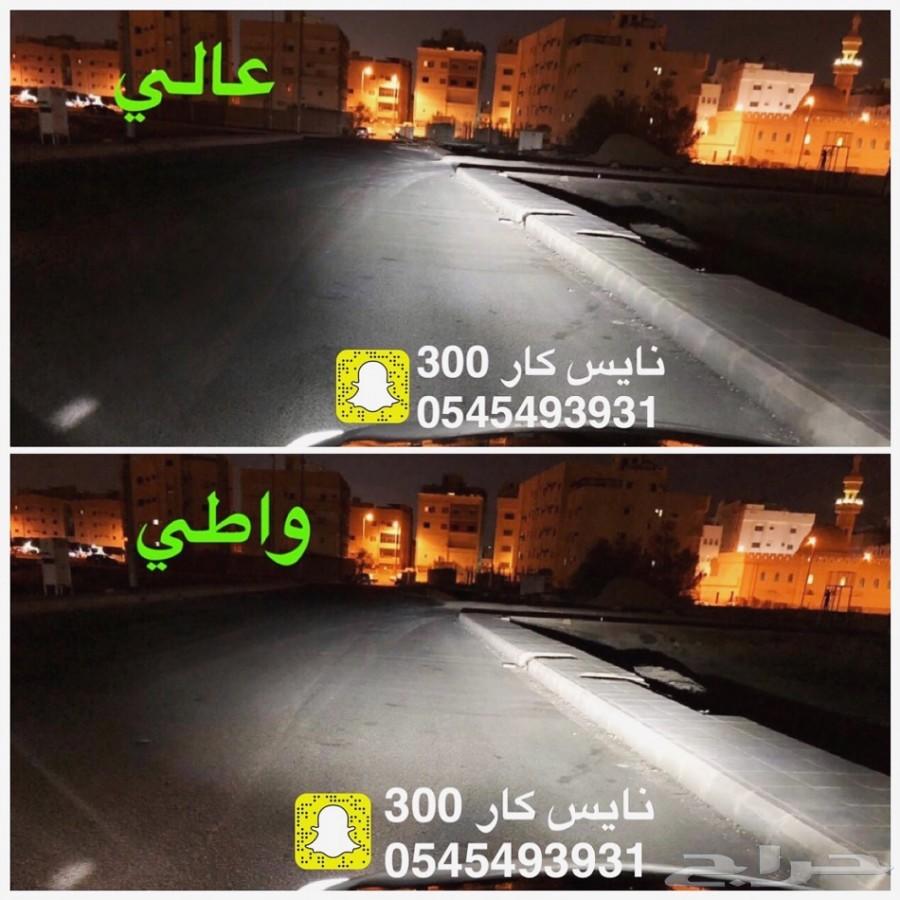 ليد بديل الزينون اضاءة جدا قوية برق