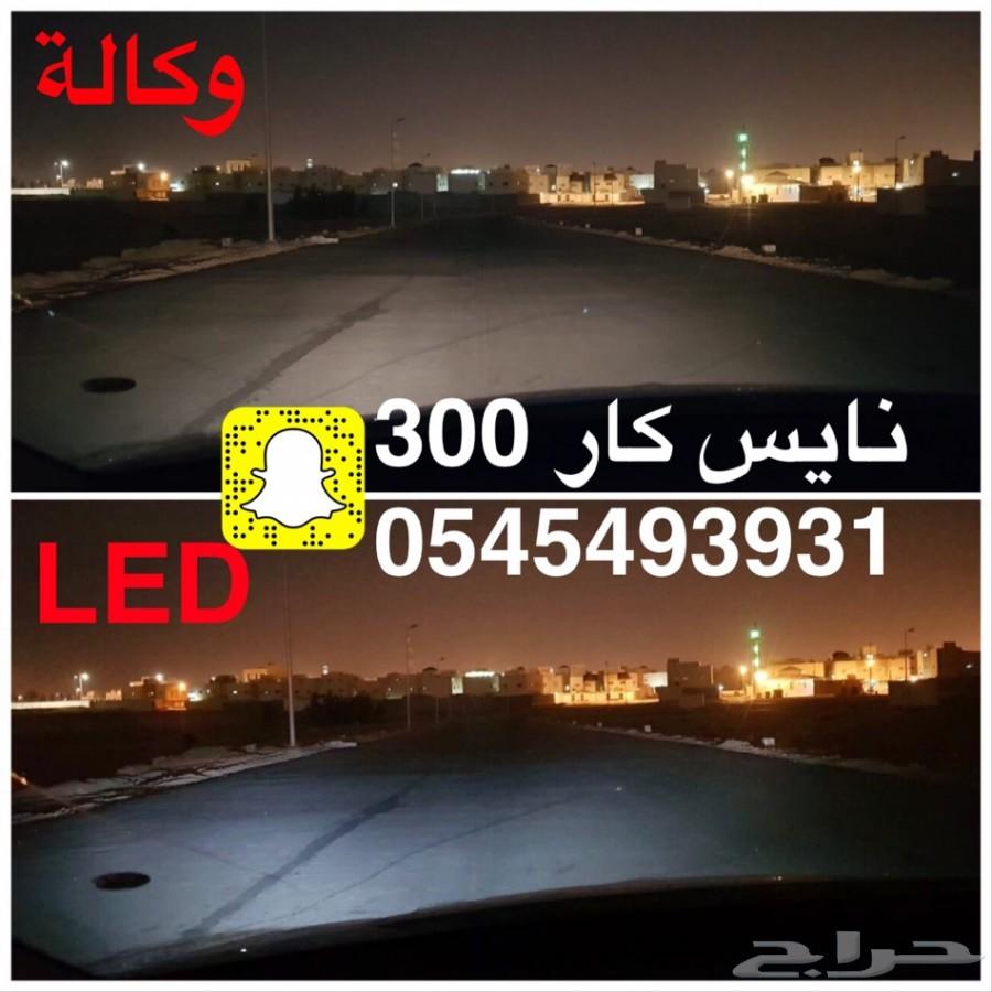 ليد بديل الزينون اضاءة جدا قوية برق
