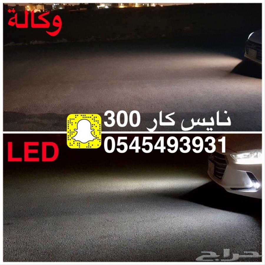 ليد بديل الزينون اضاءة جدا قوية برق