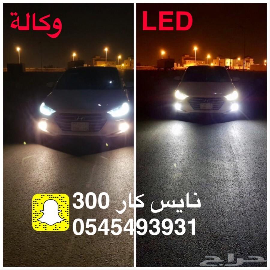 ليد بديل الزينون اضاءة جدا قوية برق