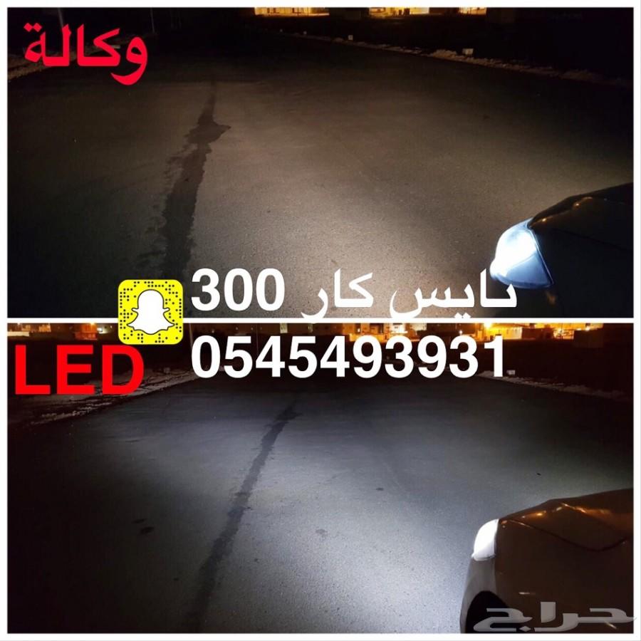 ليد بديل الزينون اضاءة جدا قوية برق