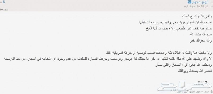 برمجة تقليل صرفيه وزيادة عزم لنيسان