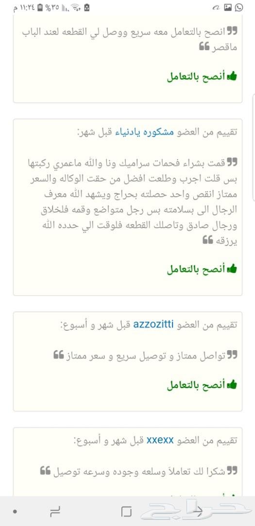 فحمات سيراميك توروس وجميع السيارات