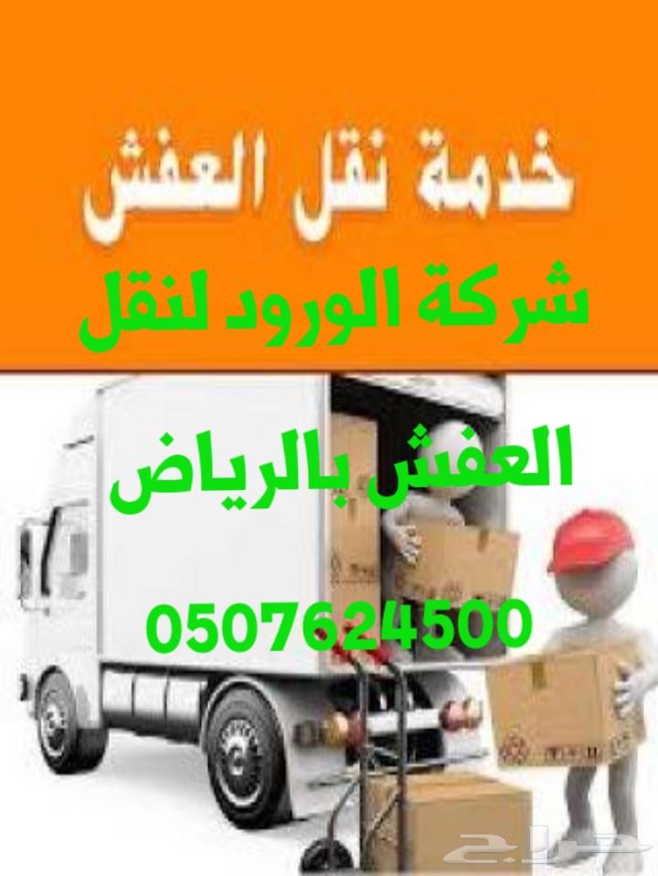 شركة نقل عفش بالرياض غسيل خزانات رش مبيدات