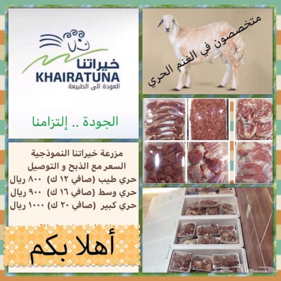 ذبائح حري فحص بيطري تقطيع توصيل للبيت