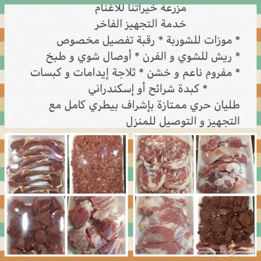 ذبائح حري فحص بيطري تقطيع توصيل للبيت