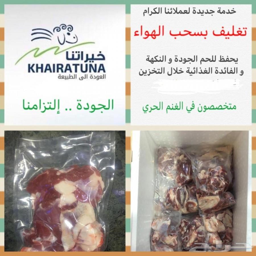 ذبائح حري فحص بيطري تقطيع توصيل للبيت